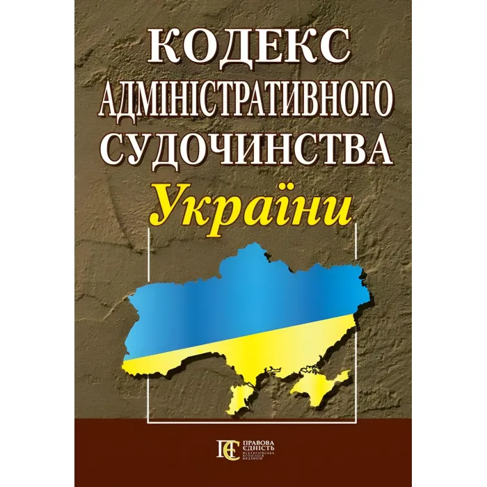 Кодекс Адміністративного судочинства України 20.07.2026