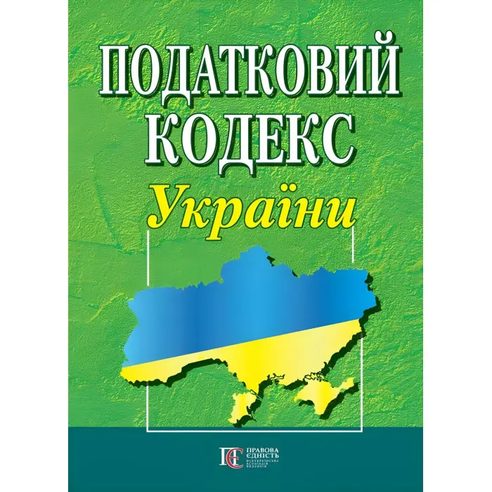 Податковий кодекс України 05.01.2026 року Нова редакція