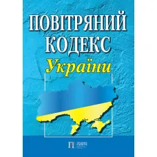 Повітряний кодекс України 15.05.2026