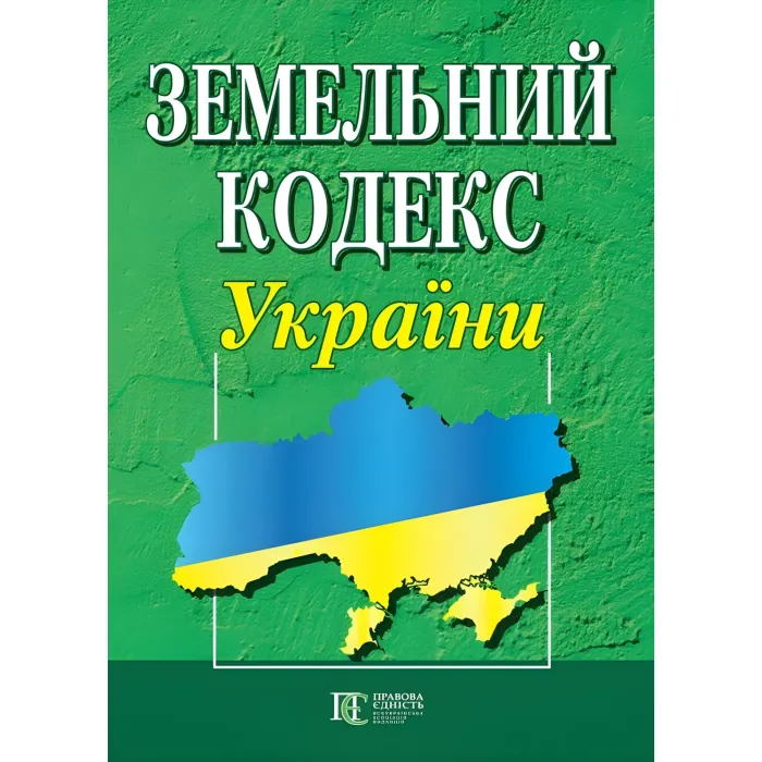 Земельний кодекс України 03.08.2026