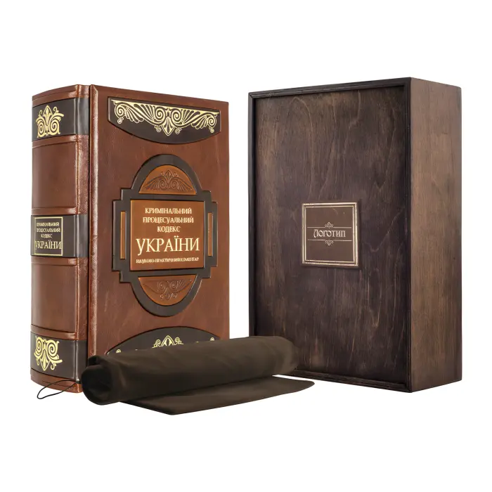 Кримінальний процесуальний кодекс України