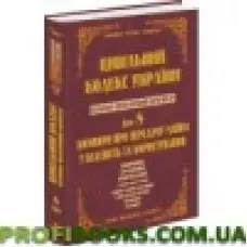 Науково-практичний коментар Цивільного кодексу України. том 8