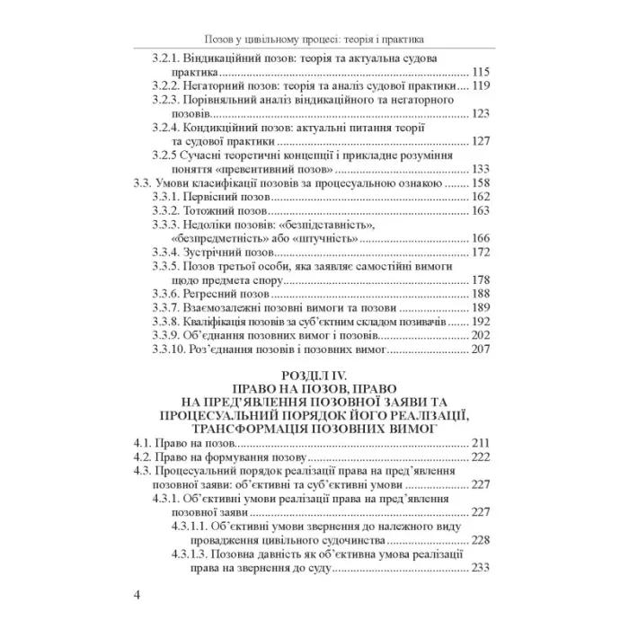 Позов у цивільному процесі: теорія і практика. Книга 2. Науково-практичний посібник