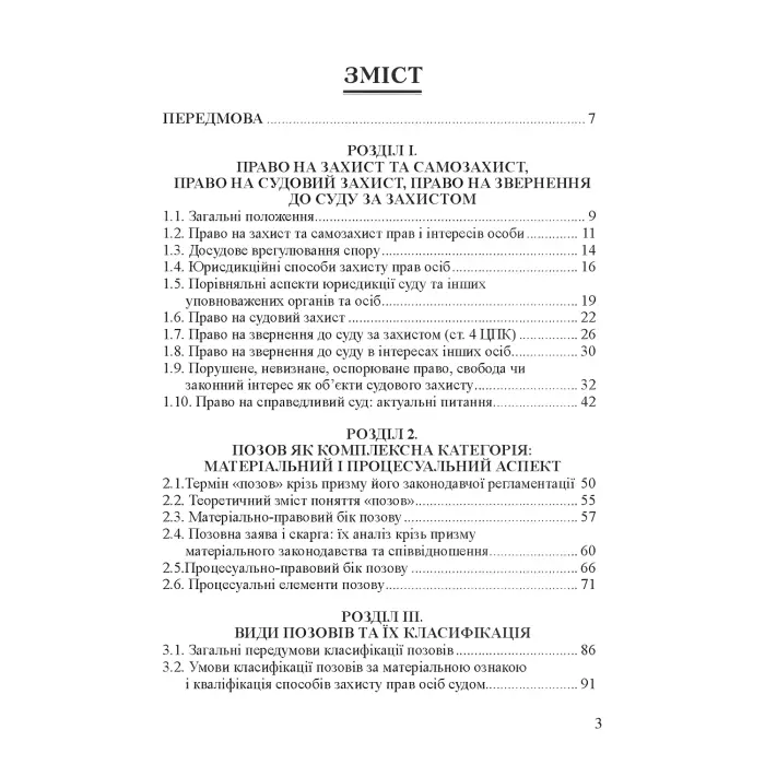 Позов у цивільному процесі: теорія і практика. Книга 2. Науково-практичний посібник