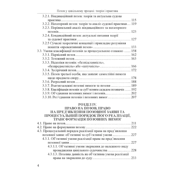 Позов у цивільному процесі: теорія і практика. Книга 2. Науково-практичний посібник