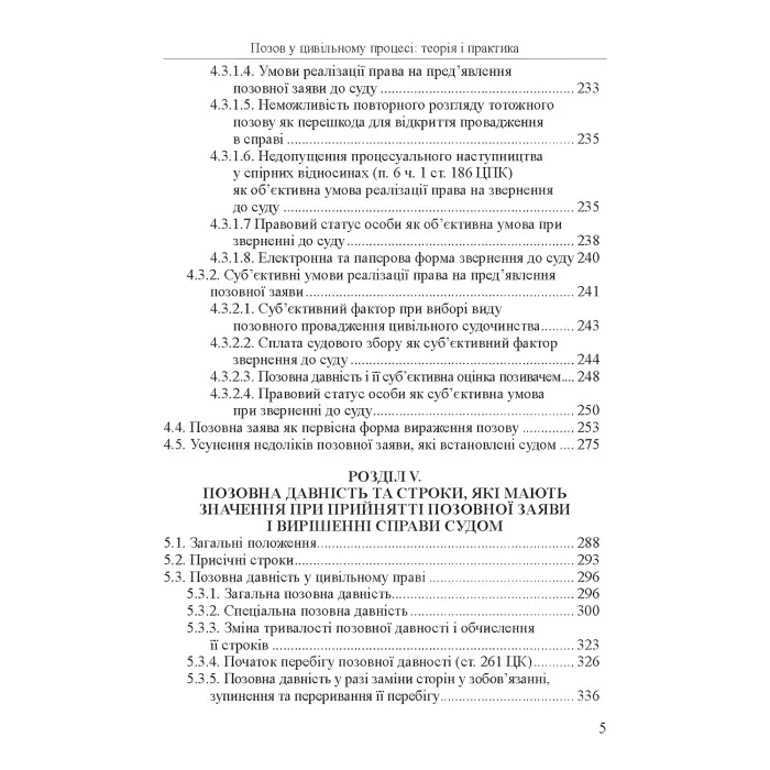 Позов у цивільному процесі: теорія і практика. Книга 2. Науково-практичний посібник