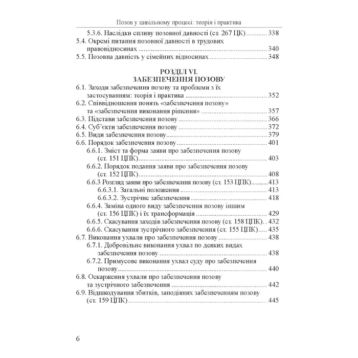 Позов у цивільному процесі: теорія і практика. Книга 2. Науково-практичний посібник