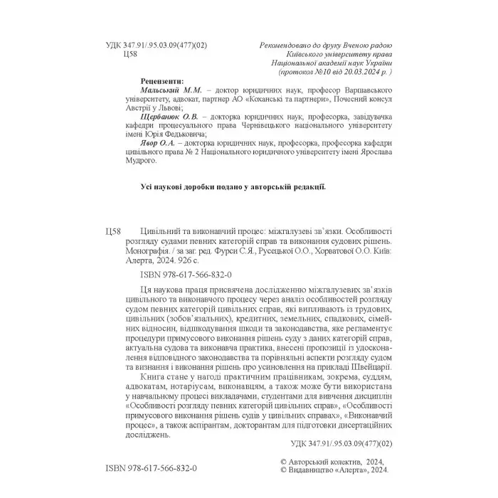 Цивільний та виконавчий процес міжгалузеві зв’язки. Особливості розгляду судами певних категорій справ та виконання судових рішень