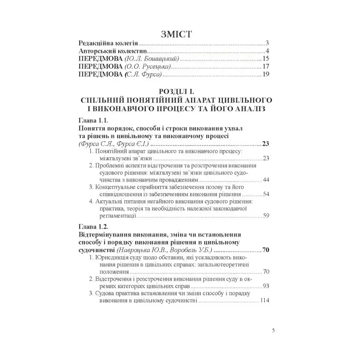 Цивільний та виконавчий процес міжгалузеві зв’язки. Особливості розгляду судами певних категорій справ та виконання судових рішень