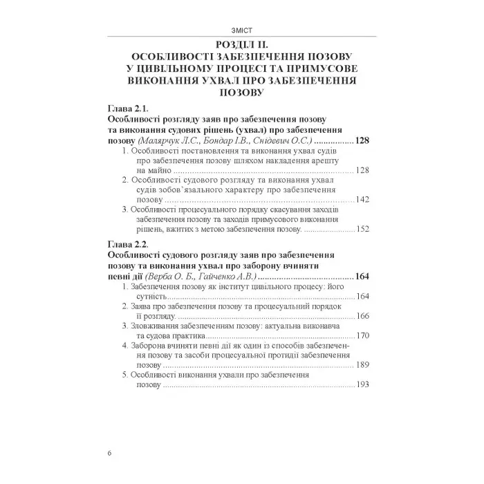 Цивільний та виконавчий процес міжгалузеві зв’язки. Особливості розгляду судами певних категорій справ та виконання судових рішень