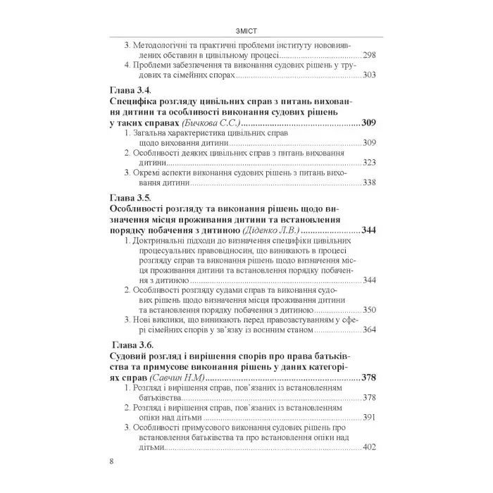 Цивільний та виконавчий процес міжгалузеві зв’язки. Особливості розгляду судами певних категорій справ та виконання судових рішень