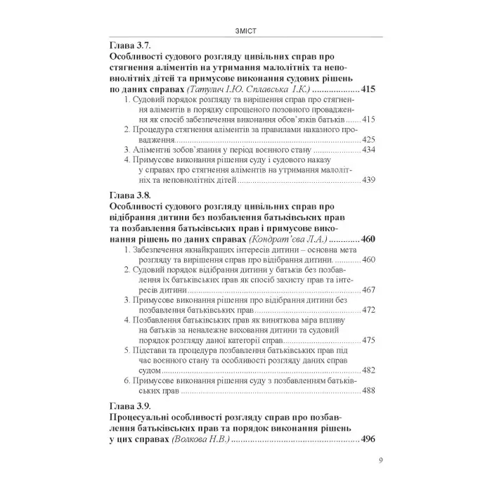 Цивільний та виконавчий процес міжгалузеві зв’язки. Особливості розгляду судами певних категорій справ та виконання судових рішень