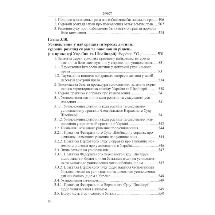 Цивільний та виконавчий процес міжгалузеві зв’язки. Особливості розгляду судами певних категорій справ та виконання судових рішень