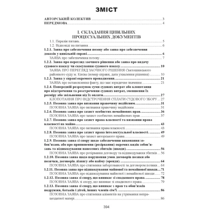 Кваліфікаційний адвокатський іспит : Практична частина (4-те вид.)