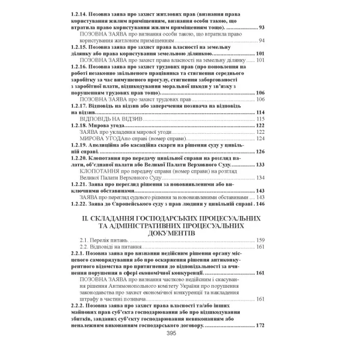 Кваліфікаційний адвокатський іспит : Практична частина (4-те вид.)