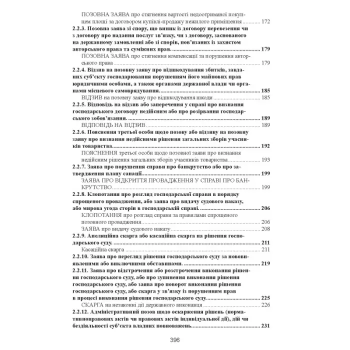 Кваліфікаційний адвокатський іспит : Практична частина (4-те вид.)