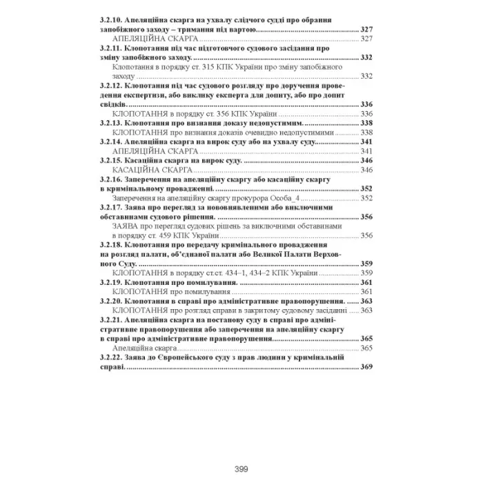 Кваліфікаційний адвокатський іспит : Практична частина (4-те вид.)