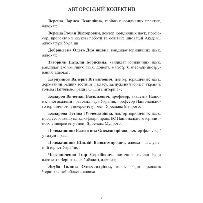 Кваліфікаційний адвокатський іспит : Практична частина (4-те вид.)