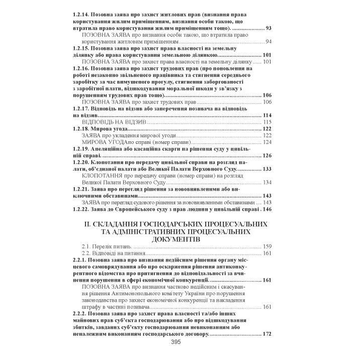 Кваліфікаційний адвокатський іспит : Практична частина (4-те вид.)