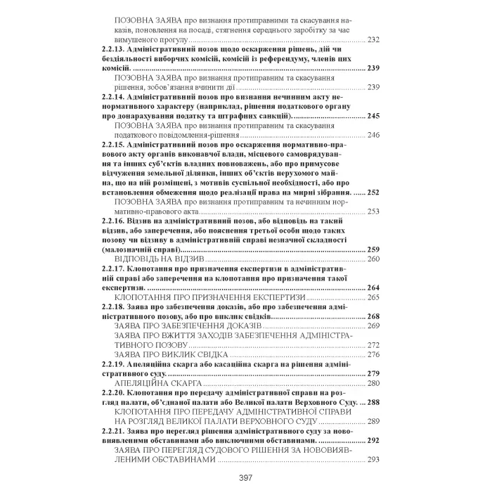 Кваліфікаційний адвокатський іспит : Практична частина (4-те вид.)