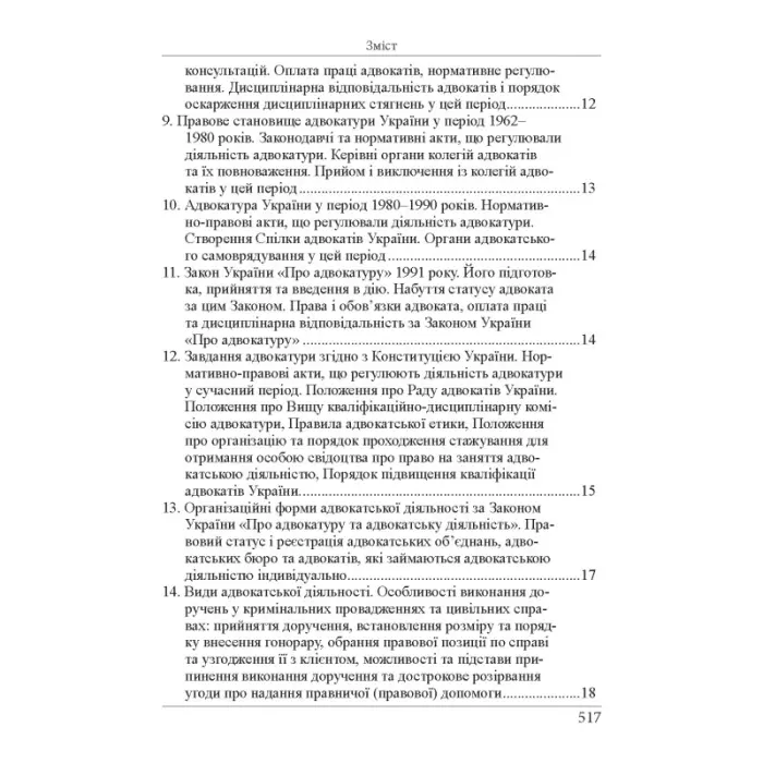 Кваліфікаційний адвокатський іспит. Теоретична частина (За ред. академіка НАПрН України, проф. В.В. Комарова, 9-те вид.)  Вереша Р. В., Якуба Г. О.