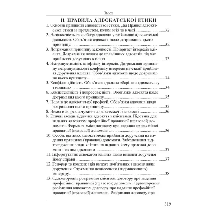 Кваліфікаційний адвокатський іспит. Теоретична частина (За ред. академіка НАПрН України, проф. В.В. Комарова, 9-те вид.)  Вереша Р. В., Якуба Г. О.