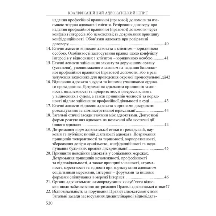 Кваліфікаційний адвокатський іспит. Теоретична частина (За ред. академіка НАПрН України, проф. В.В. Комарова, 9-те вид.)  Вереша Р. В., Якуба Г. О.