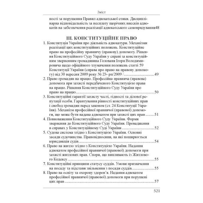 Кваліфікаційний адвокатський іспит. Теоретична частина (За ред. академіка НАПрН України, проф. В.В. Комарова, 9-те вид.)  Вереша Р. В., Якуба Г. О.