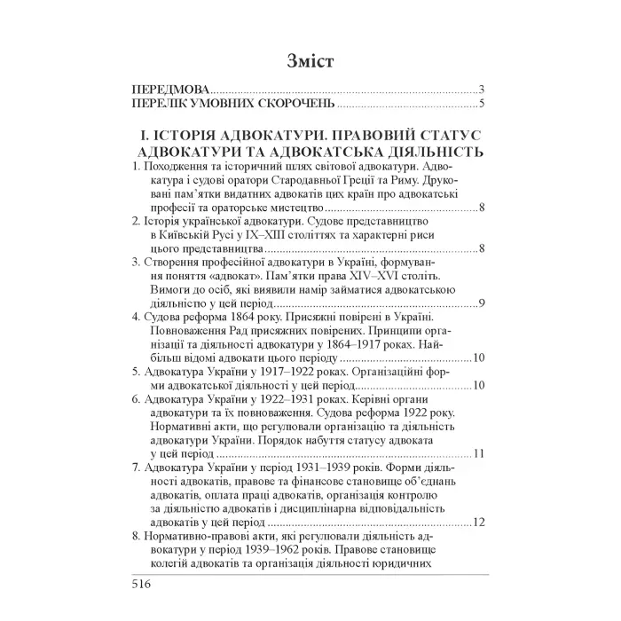 Кваліфікаційний адвокатський іспит. Теоретична частина (За ред. академіка НАПрН України, проф. В.В. Комарова, 9-те вид.)  Вереша Р. В., Якуба Г. О.