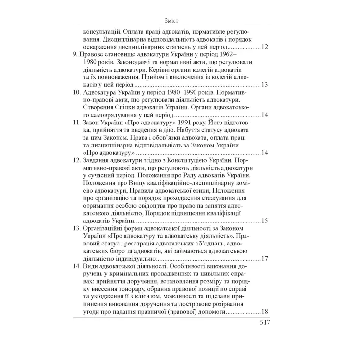 Кваліфікаційний адвокатський іспит. Теоретична частина (За ред. академіка НАПрН України, проф. В.В. Комарова, 9-те вид.)  Вереша Р. В., Якуба Г. О.