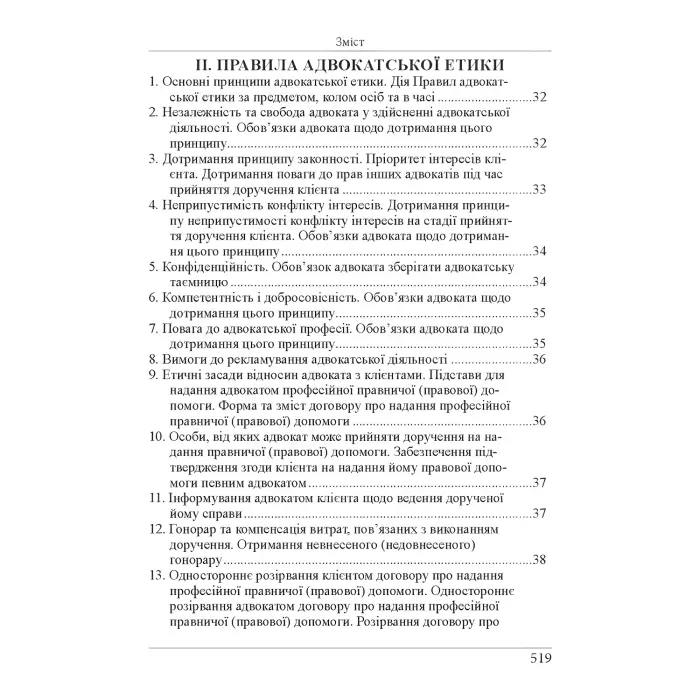 Кваліфікаційний адвокатський іспит. Теоретична частина (За ред. академіка НАПрН України, проф. В.В. Комарова, 9-те вид.)  Вереша Р. В., Якуба Г. О.