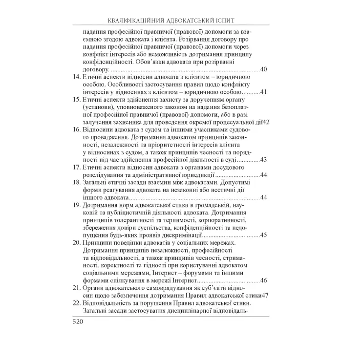 Кваліфікаційний адвокатський іспит. Теоретична частина (За ред. академіка НАПрН України, проф. В.В. Комарова, 9-те вид.)  Вереша Р. В., Якуба Г. О.