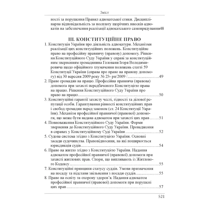 Кваліфікаційний адвокатський іспит. Теоретична частина (За ред. академіка НАПрН України, проф. В.В. Комарова, 9-те вид.)  Вереша Р. В., Якуба Г. О.