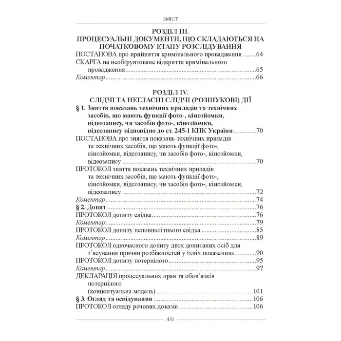 Настільна книга слідчого. Зразки правничих документів 2024