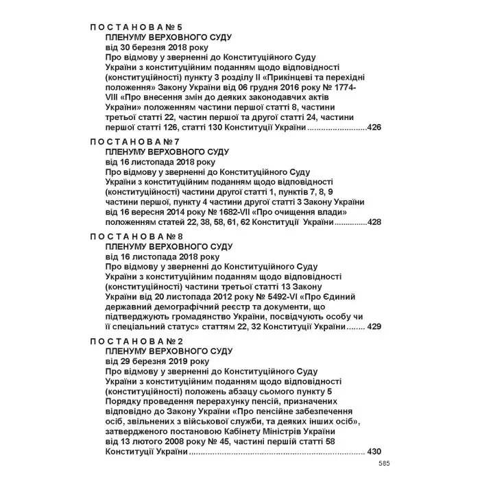 Постанови Пленуму Верховного Суду в адміністративному судочинстві (8-ме вид.)