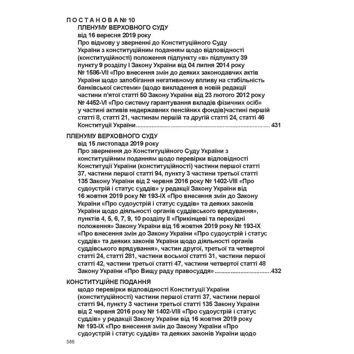 Постанови Пленуму Верховного Суду в адміністративному судочинстві (8-ме вид.)