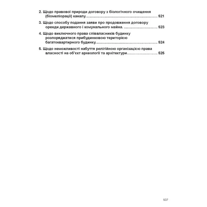 Постанови Пленуму Верховного Суду в господарському судочинстві (8-ме вид.)