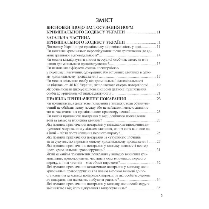 Правові висновки об’єднаної та Великої палат у кримінальній юрисдикції