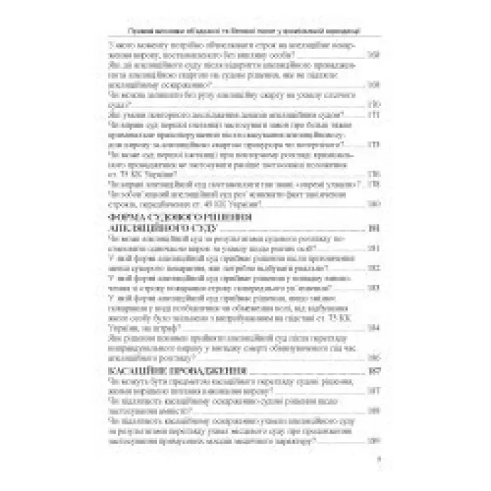 Правові висновки об’єднаної та Великої палат у кримінальній юрисдикції
