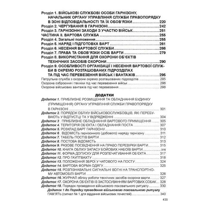 Статути збройних сил України. Збірник законів 2025