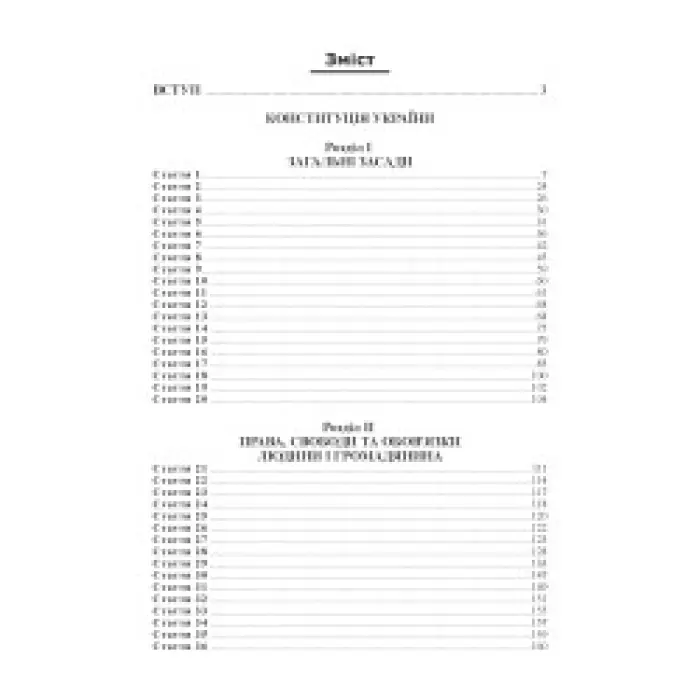Тертишник В. М. Конституція України. Науково-практичний коментар (4-те вид.)